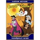 Скуби Ду и Скреппи Ду / Scooby-Doo and Scrappy-Doo (4 сезон)
